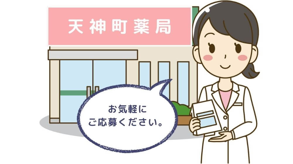 調剤薬局　薬剤師　求人　盛岡市　転職　天神町薬局
