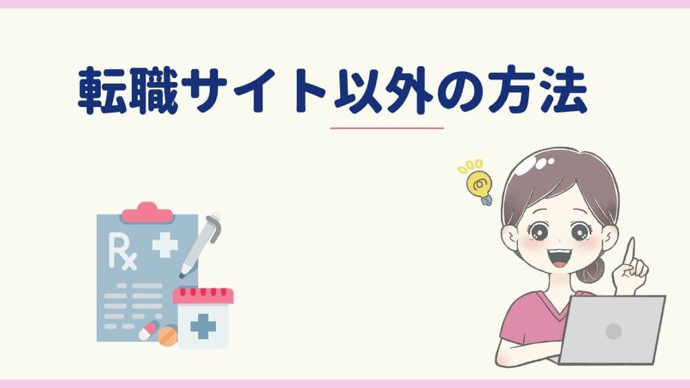 盛岡　薬剤師　求人　ハローワーク　リファラル転職　直接応募
