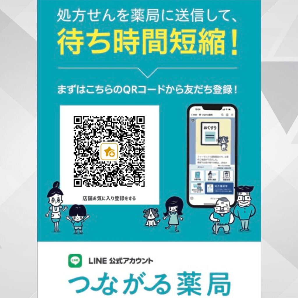 天神町薬局　つながる薬局　登録