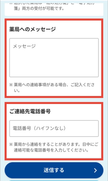 つながる薬局　処方箋　送信
