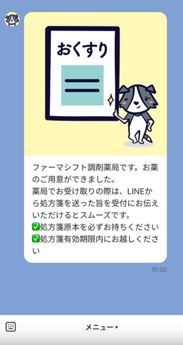 つながる薬局　処方箋　準備完了